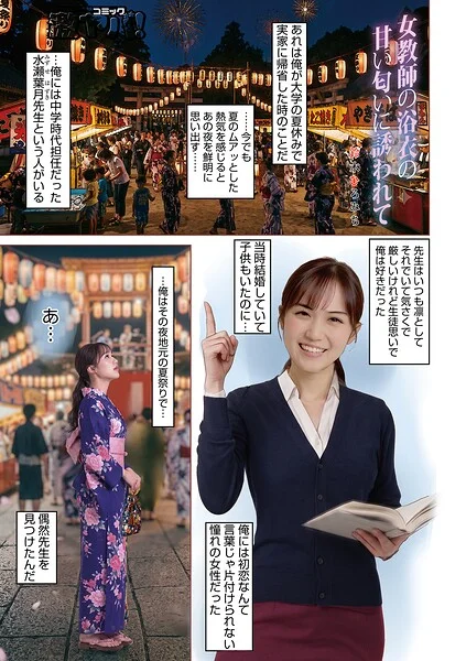 女教師浴衣の甘い匂いに誘われて（単話） 表紙