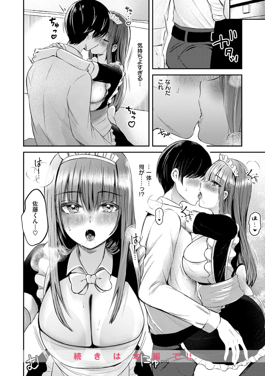 高橋さんは良いぞ（単話） 試し読み 10ページ