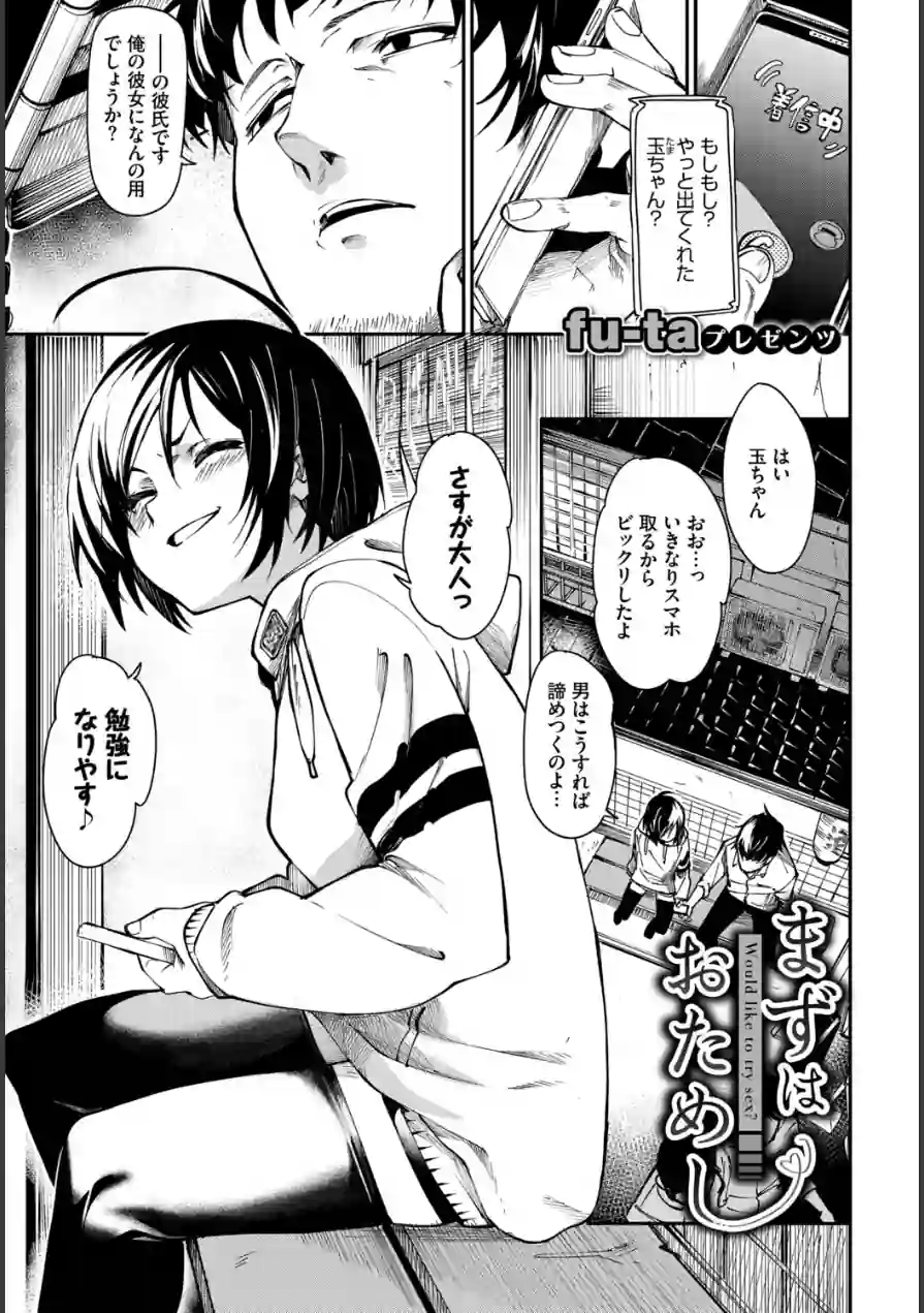 フェチズム VOL.41〜ふたりだけの二次会編〜 試し読み 3ページ