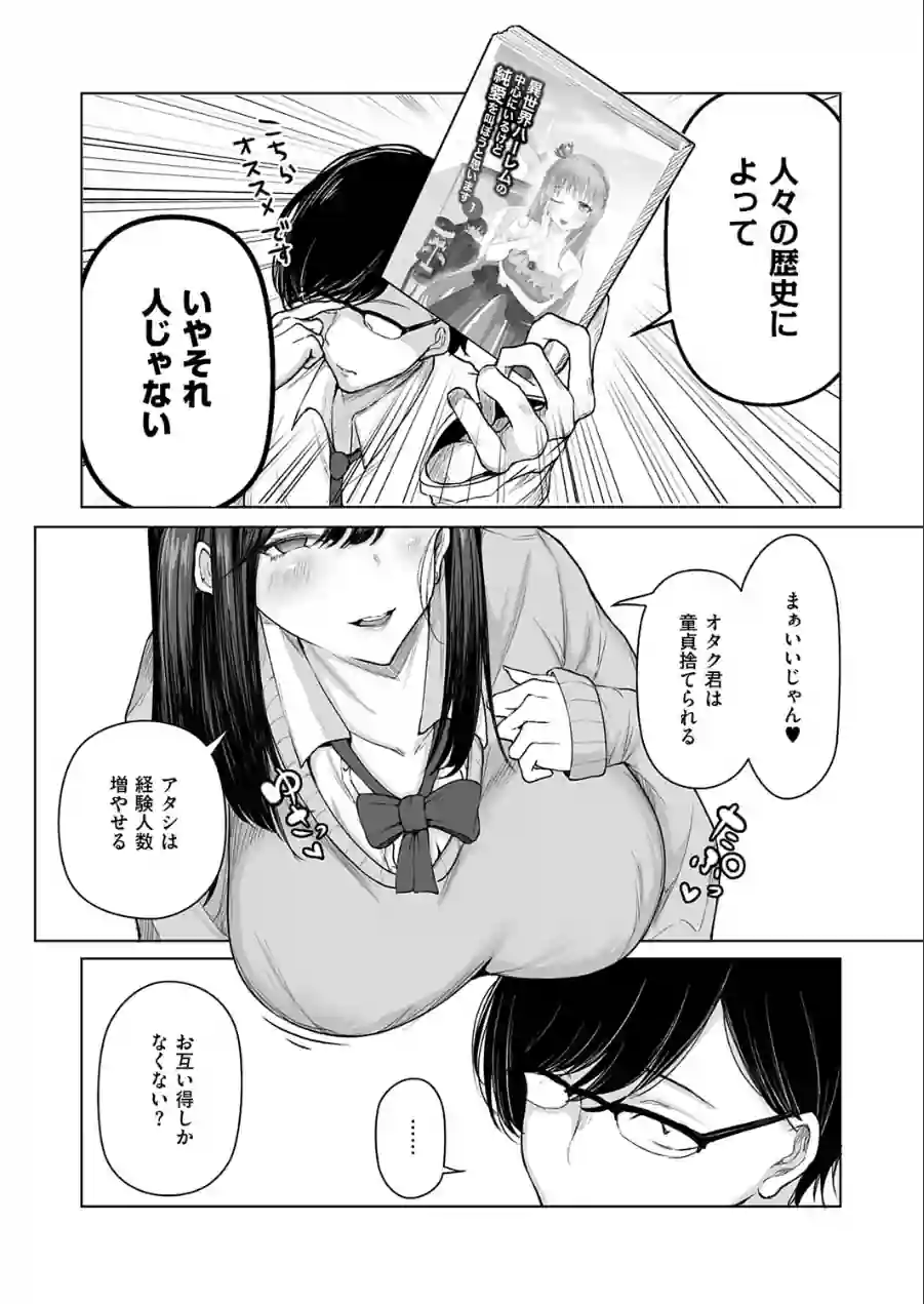 ビッチちゃんの光堕ち（単話） 試し読み 4ページ