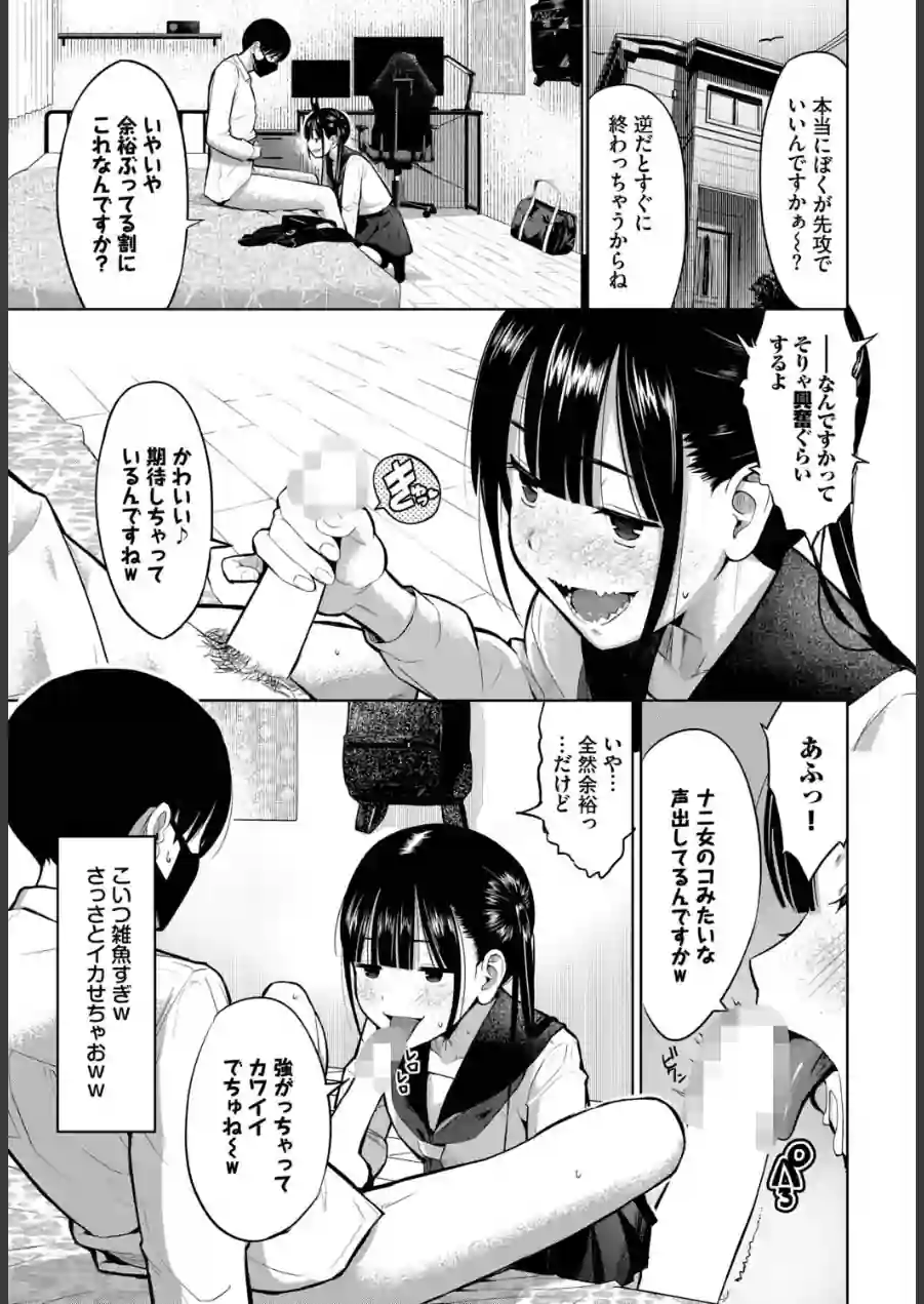 放課後の決闘っ！（単話） 試し読み 5ページ