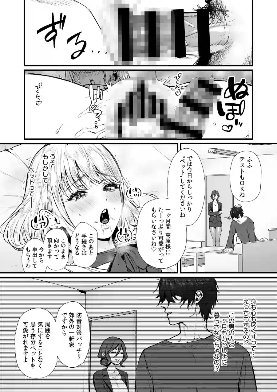 変態ペット付き不動産〜押しに弱いギャルと最後はイチャラブ共同性活〜【電子単行本】 試し読み 25ページ