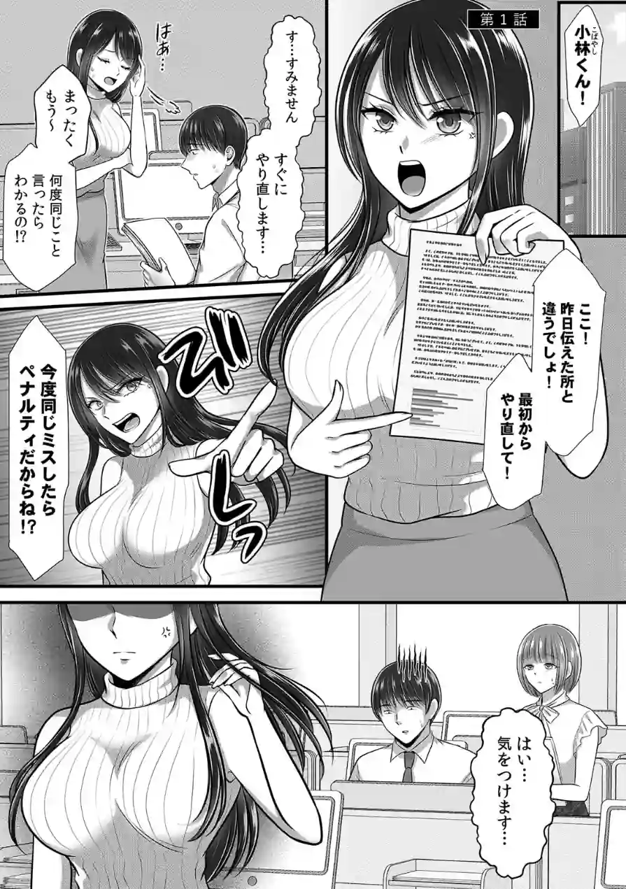 終電逃したオフィスは俺だけのハーレムです！？〜美人鬼上司の弱みを握ったら…【R-単行本版/限定特典つき】 試し読み 3ページ
