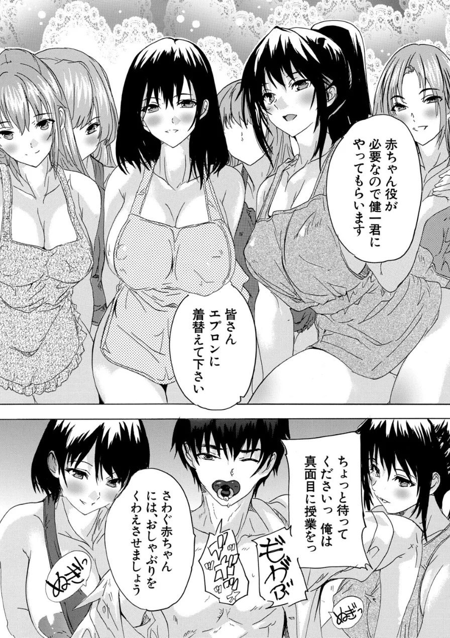 男は僕だけ！？全方位美女警報！！（単話） 試し読み 6ページ