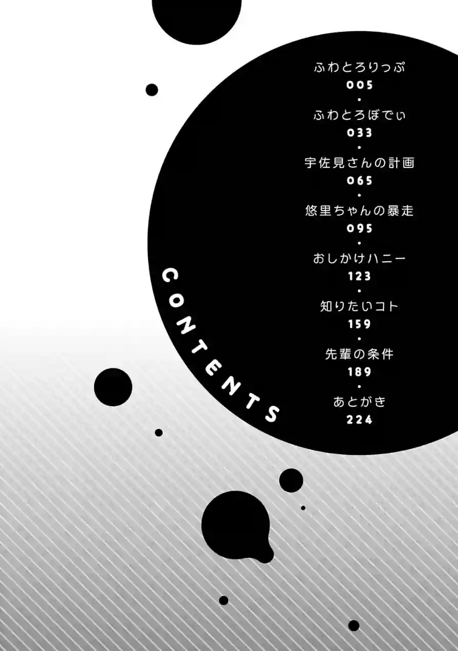 ふわとろりっぷ 試し読み 2ページ