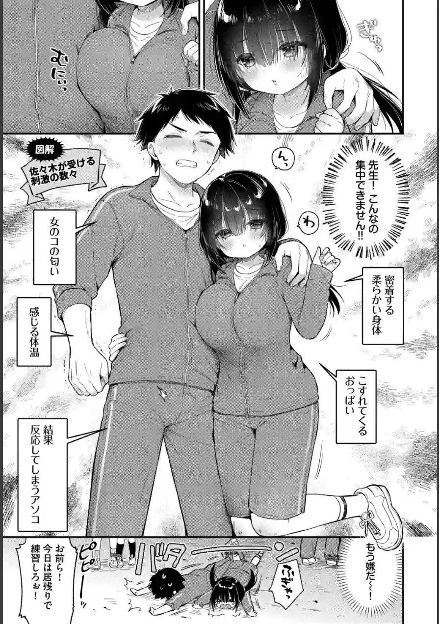 あうんのリズムで（単話） 試し読み 3ページ