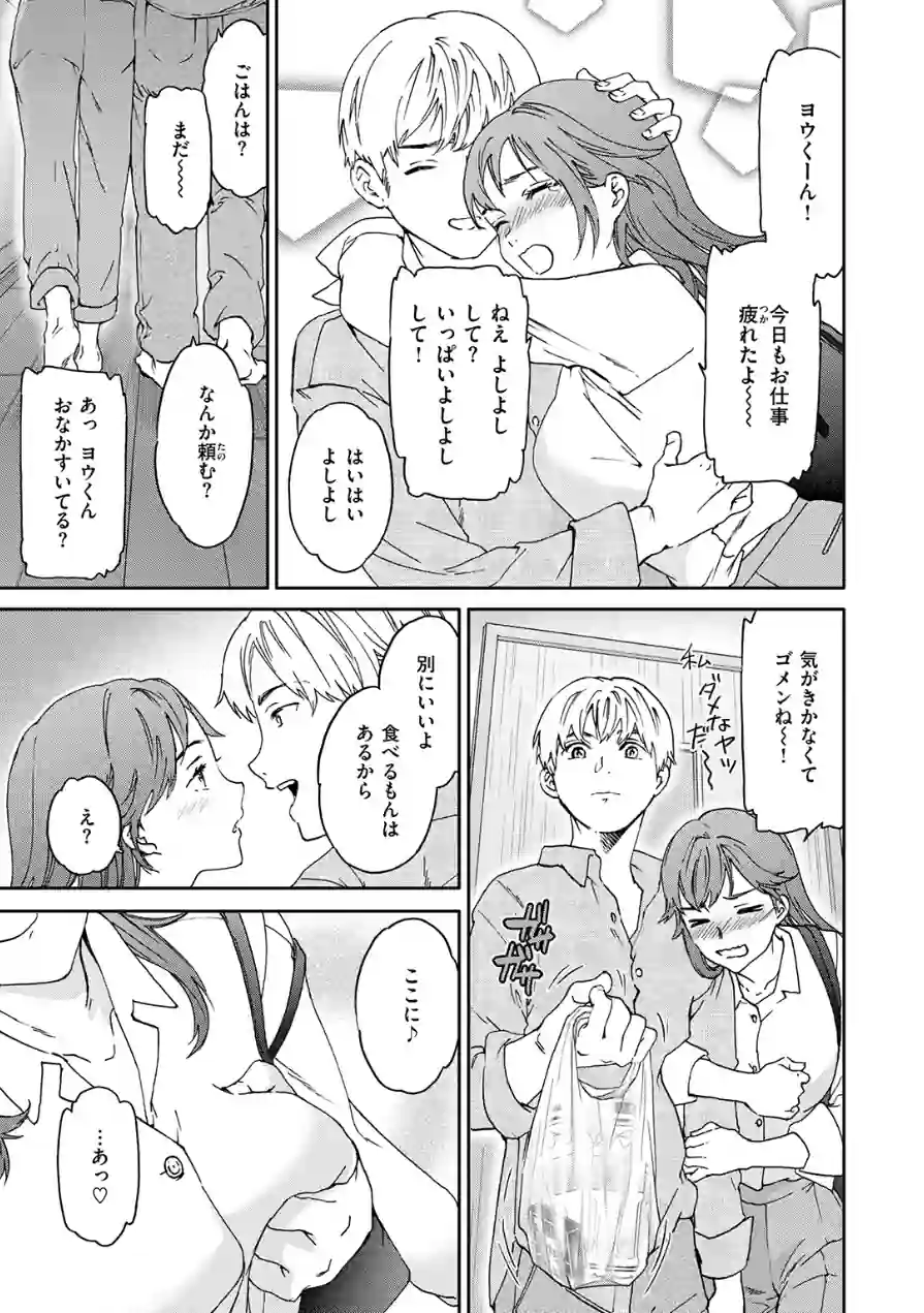 コンビニ（単話） 試し読み 5ページ