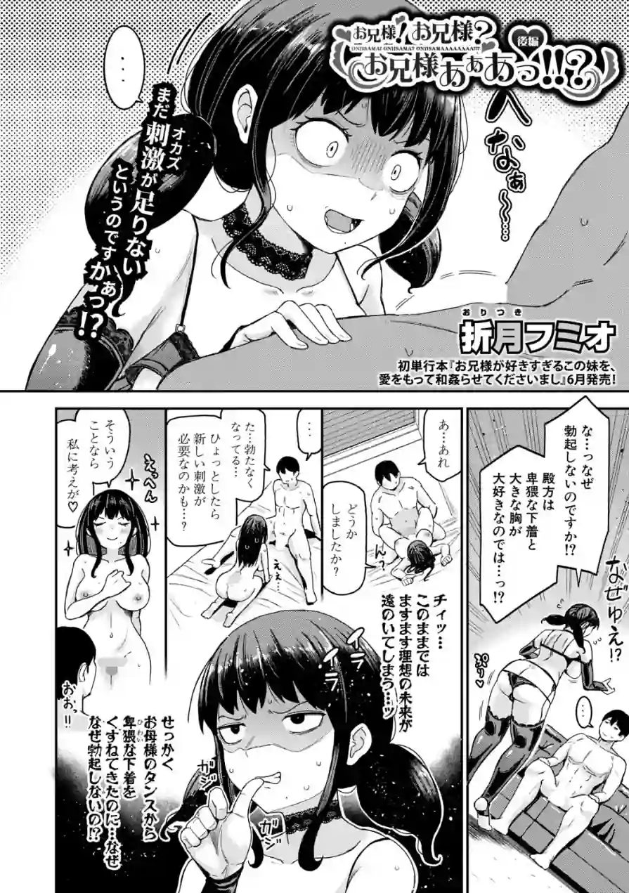 COMIC真激2026年6月号 試し読み 6ページ