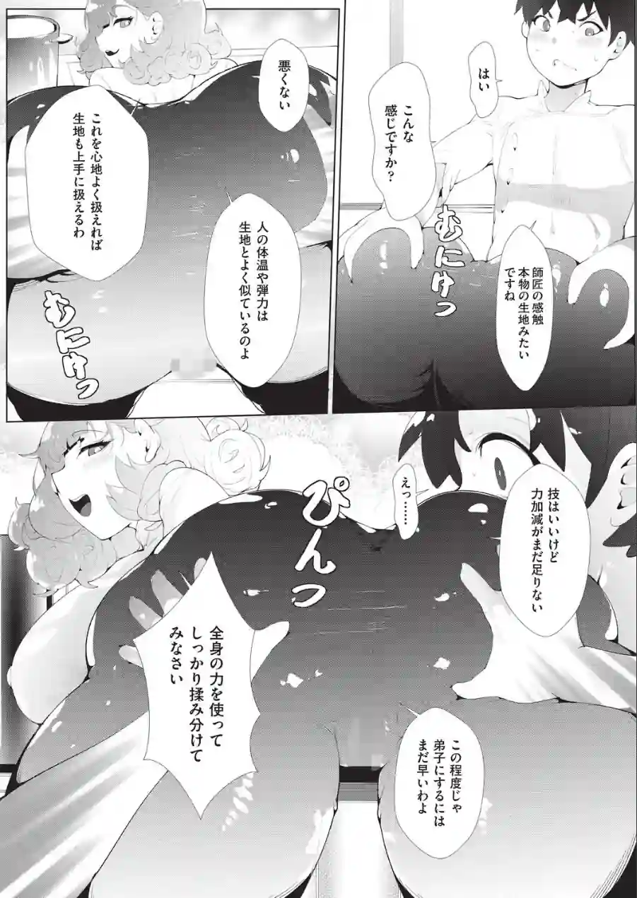 パン教室の裏講座（単話） 試し読み 7ページ