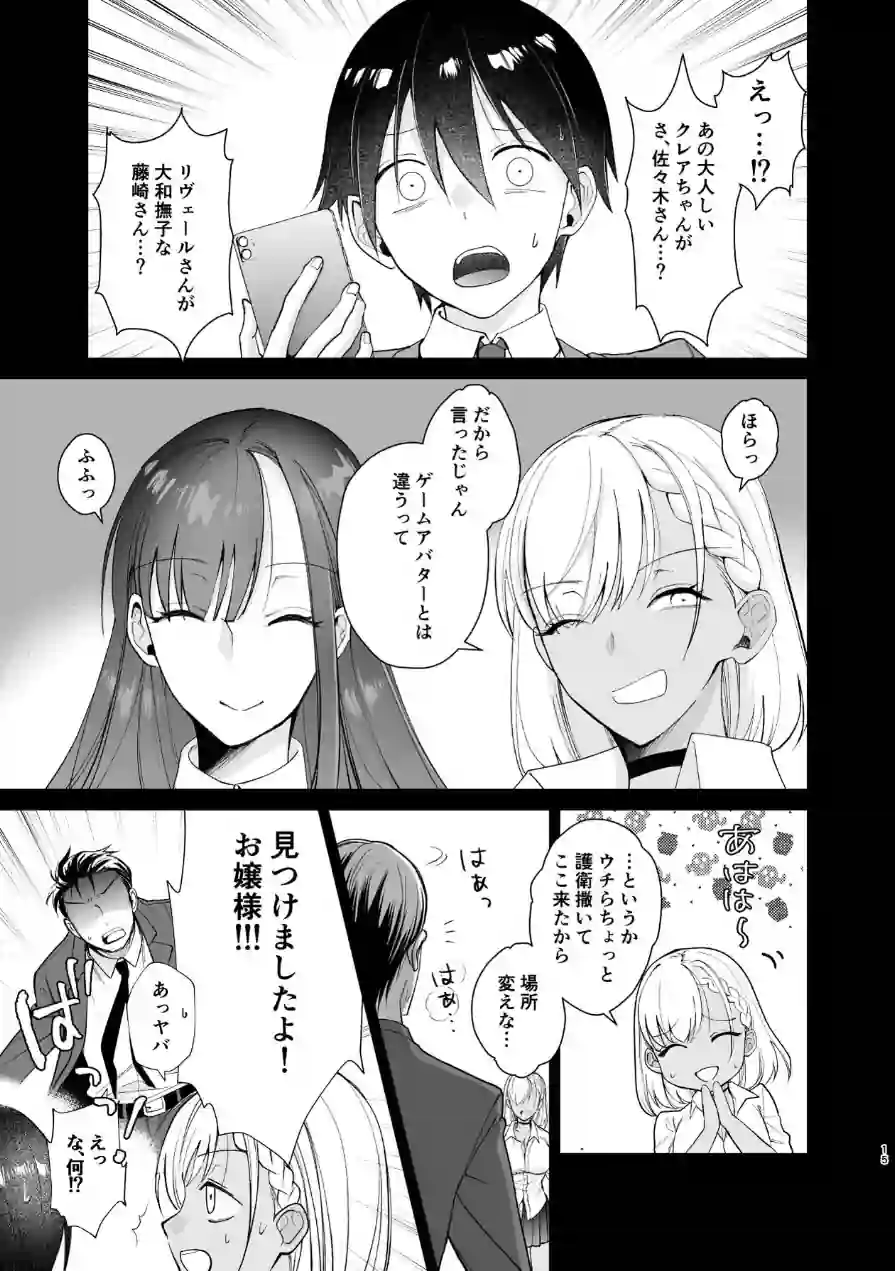 クラスの憧れの巨乳JKと種付けセックスする話 試し読み 15ページ