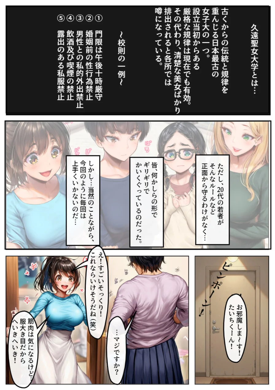 巨乳JDが集う女子寮に女装して潜入！男はボク一人でハーレムSEX【モザイク版】 試し読み 2ページ