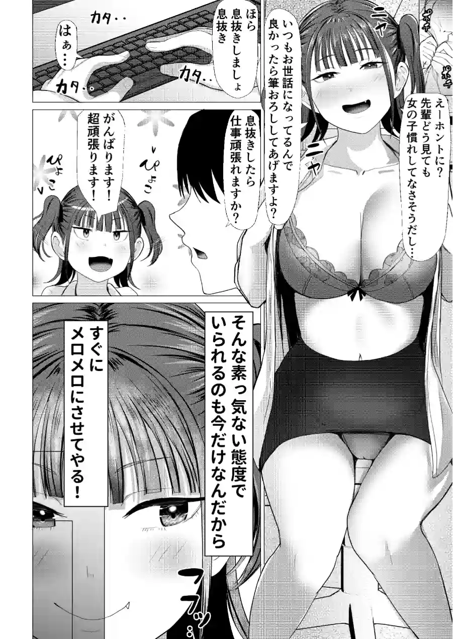 小悪魔もかちゃんは地味な先輩に夢中！【FANZAブックス限定版】 試し読み 10ページ