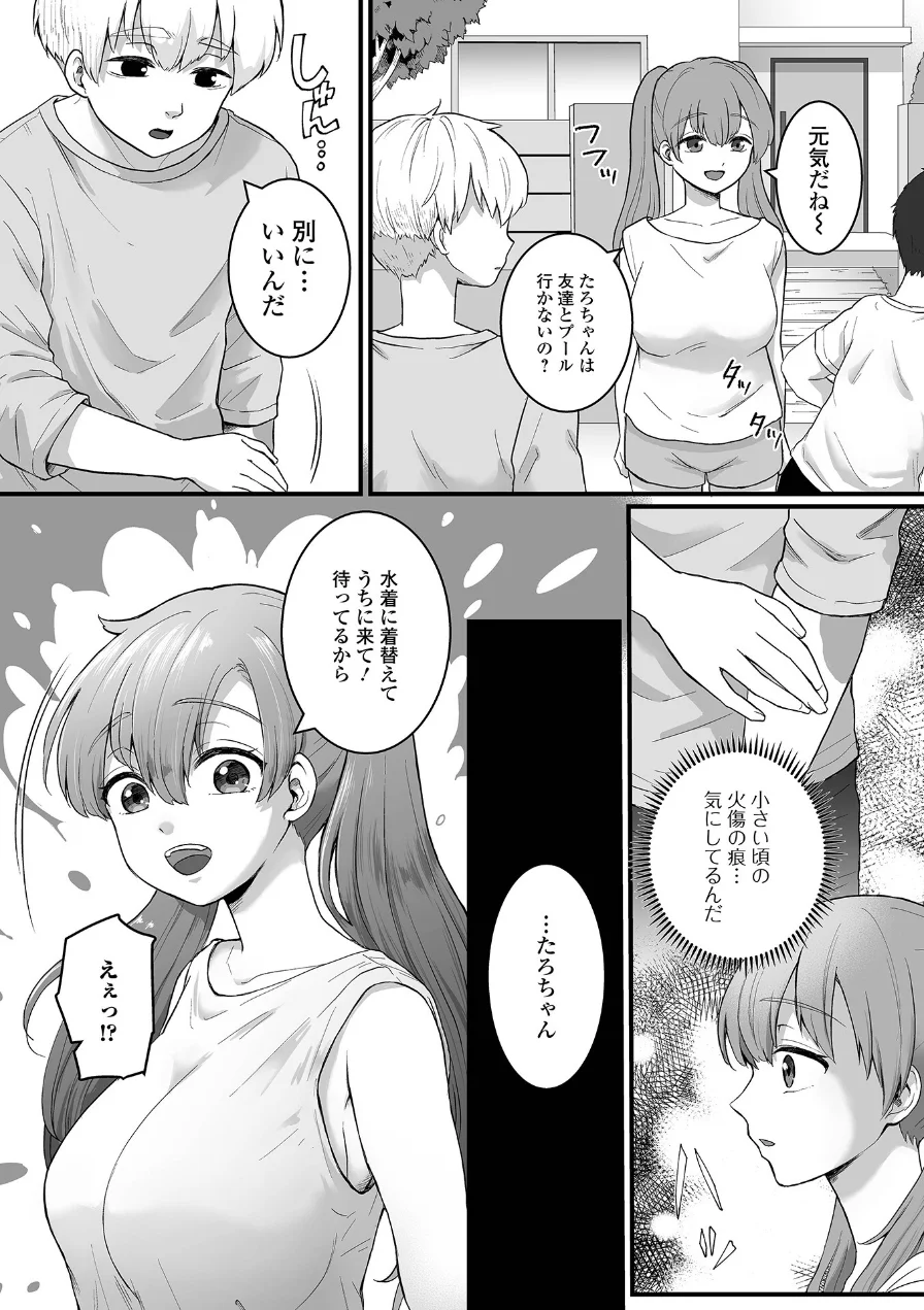 comicやさおね vol.6 試し読み 13ページ