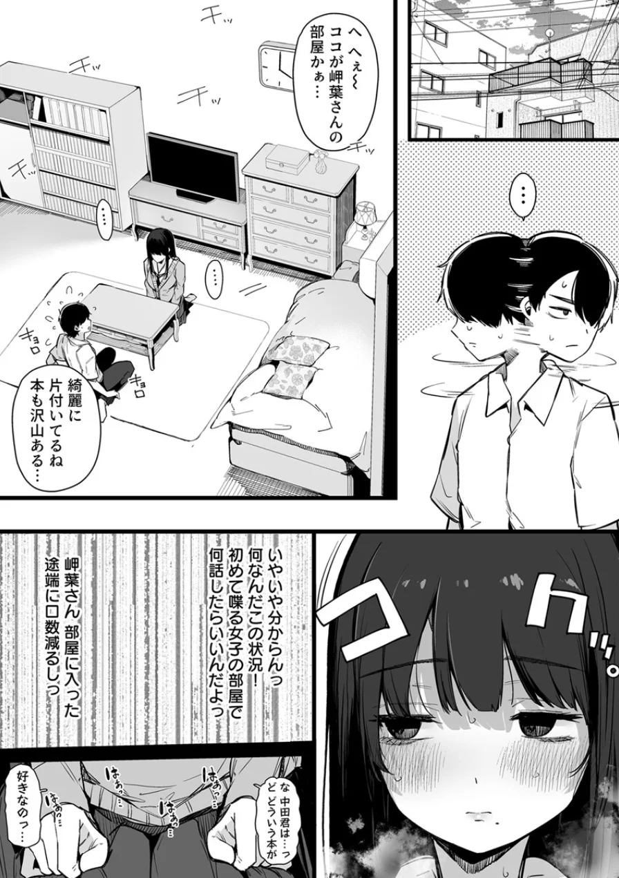 えっちな彼女たちのエピソード【R18版】（単話） 試し読み 7ページ