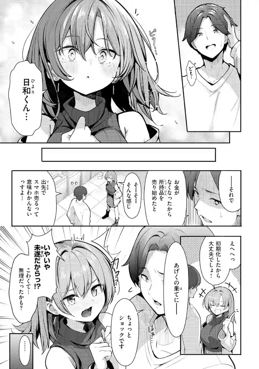 えり先輩はダメすぎて可愛い（単話） 試し読み 5ページ