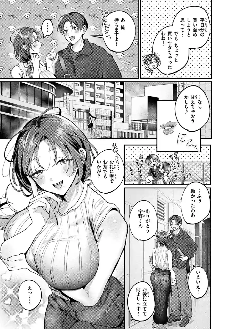 きっと、人妻（単話） 試し読み 9ページ