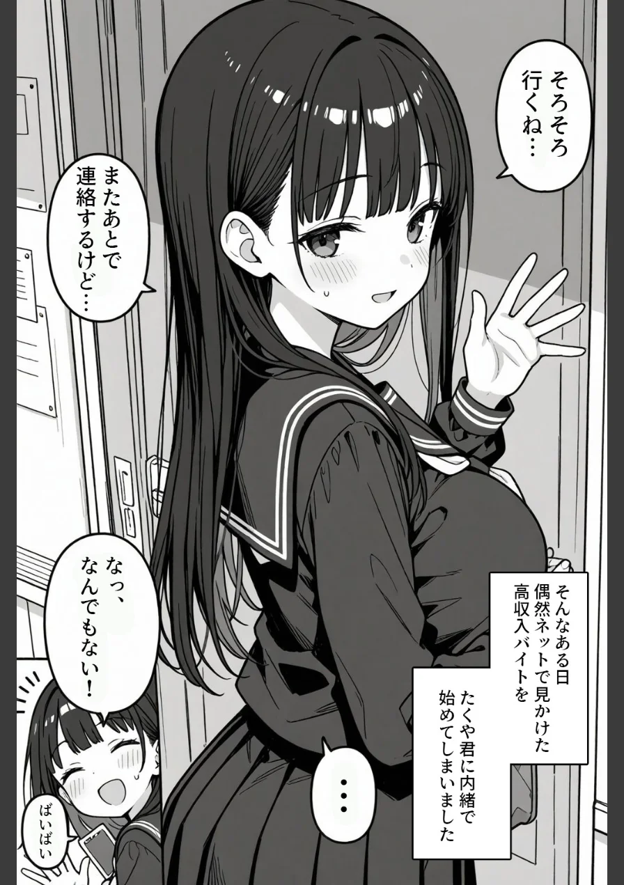 清楚な女子〇生がパパ活にドハマりする話【モザイク版】 試し読み 6ページ