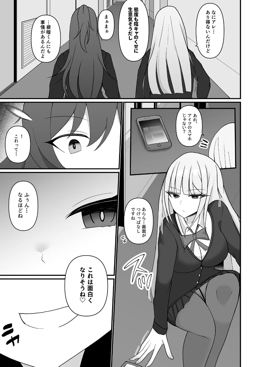盗撮がバレた結果、一軍ギャルとヤれました 〜キモ男子を徹底的に懲らしめます〜【FANZAブックス限定版】 試し読み 7ページ