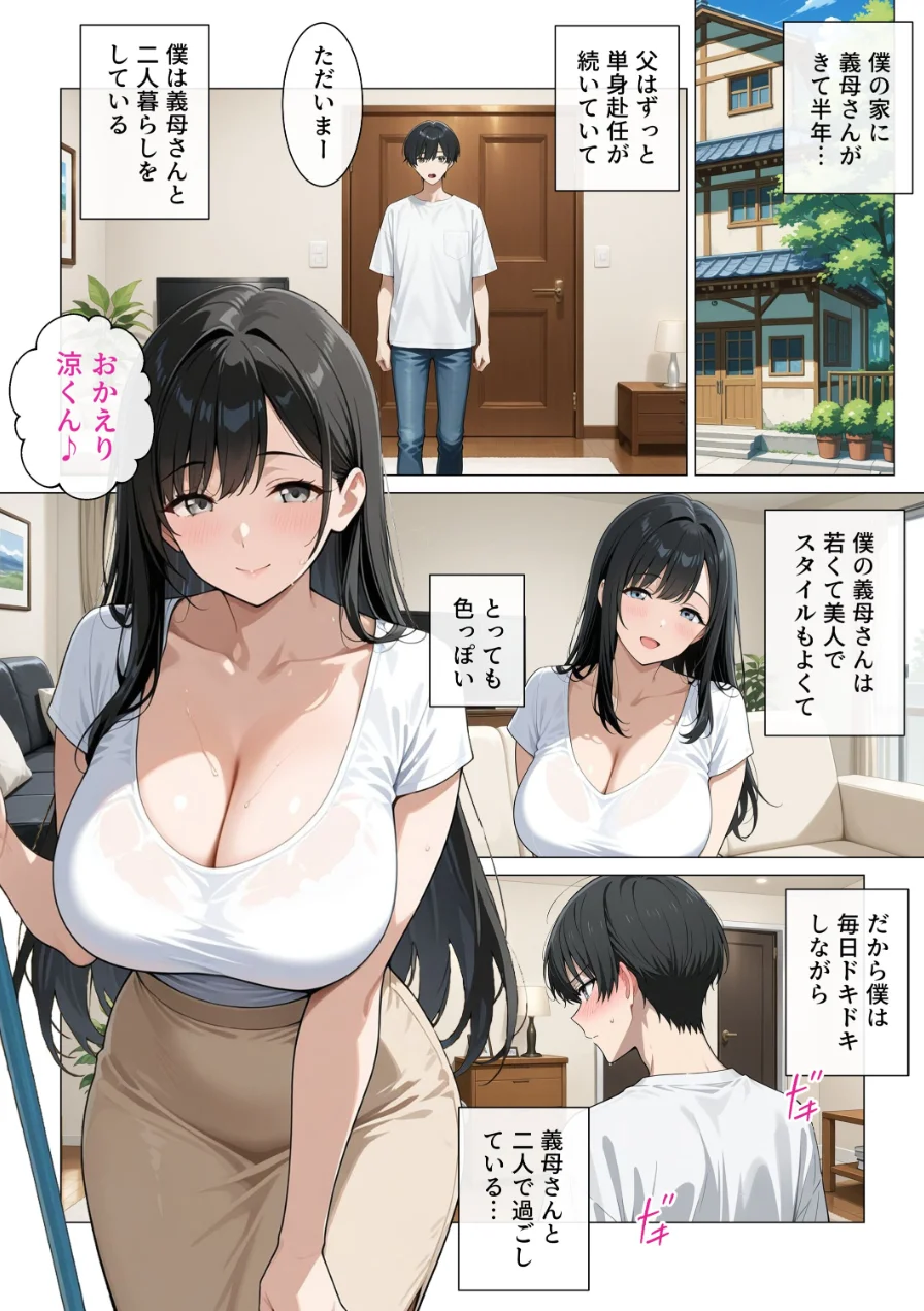 義母の部屋を盗撮したら僕をオカズにオナニーしてました【モザイク版】 試し読み 1ページ