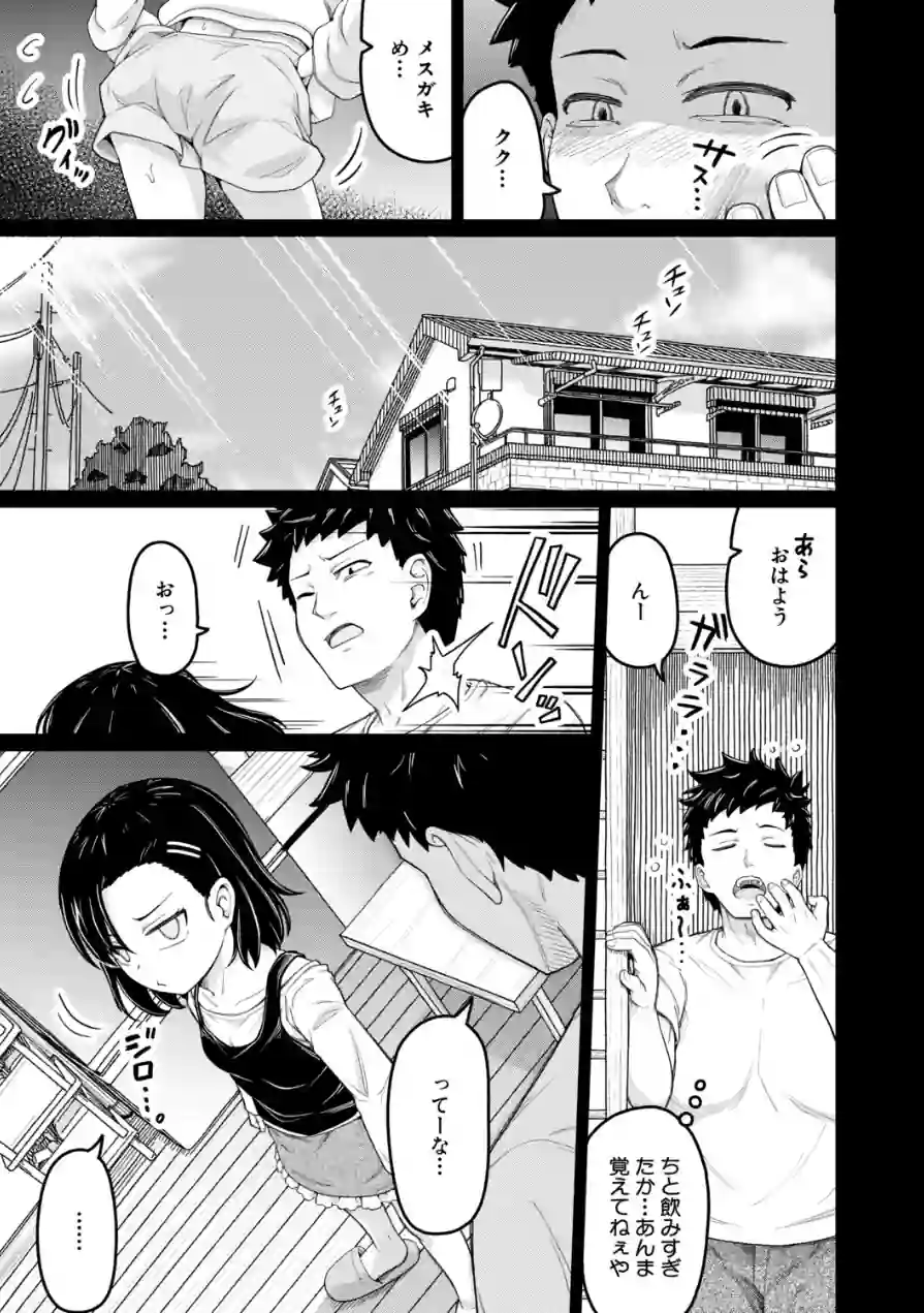 今からコイツを●すからwww（単話） 試し読み 7ページ