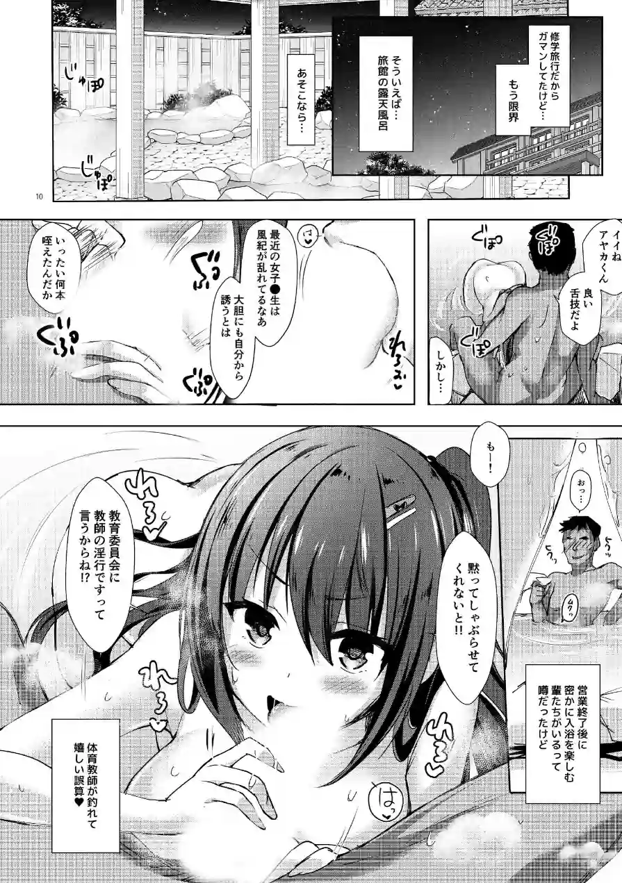 優等生 綾香のウラオモテ 総集編 試し読み 10ページ