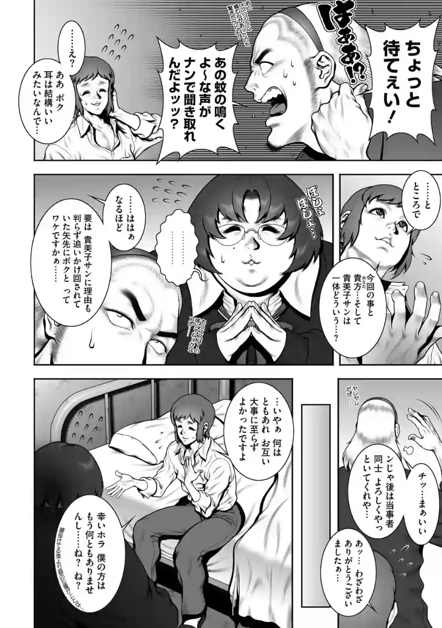 WILD TEA BREAK（単話） 試し読み 4ページ