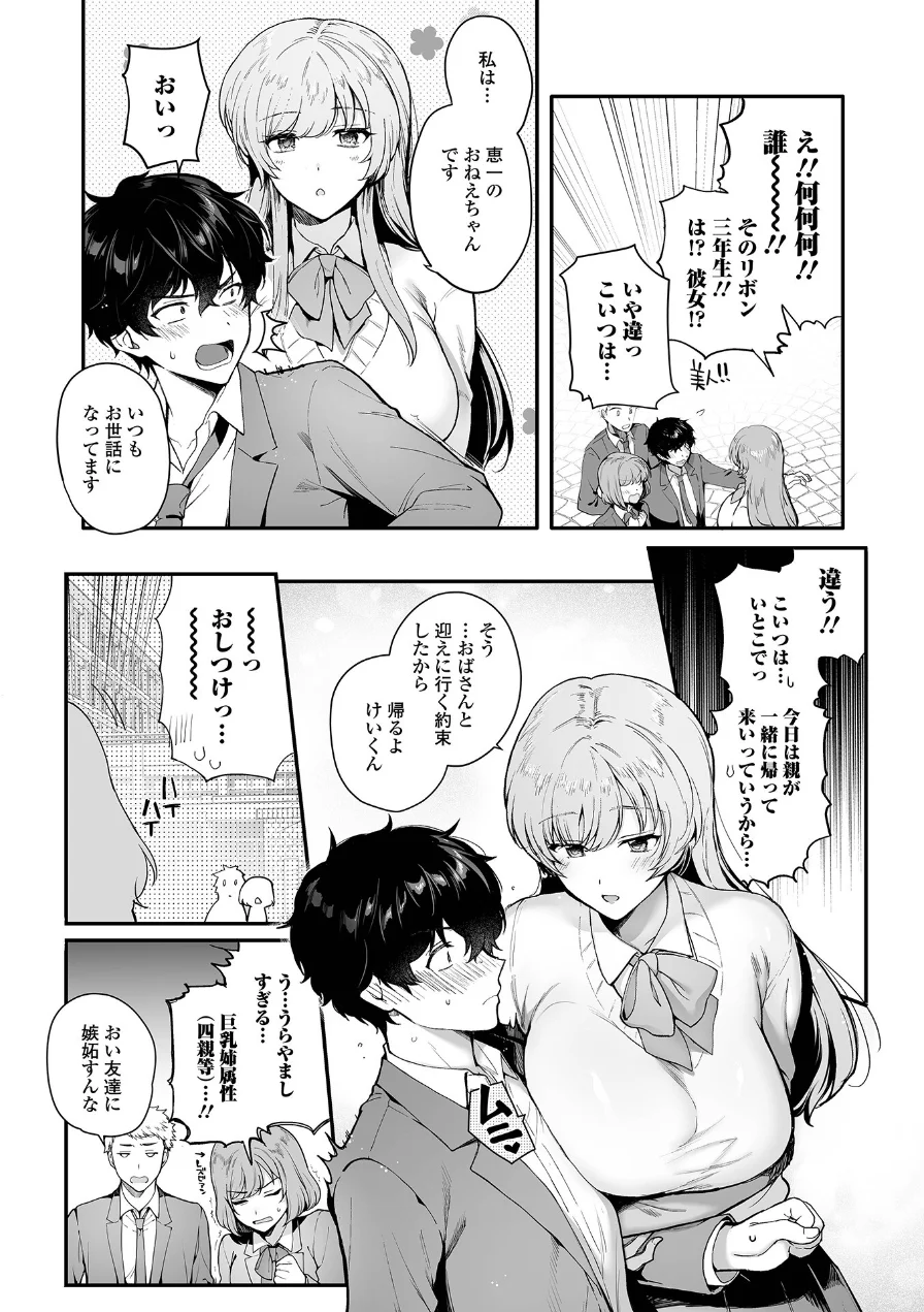 comicやさおね vol.6 試し読み 4ページ