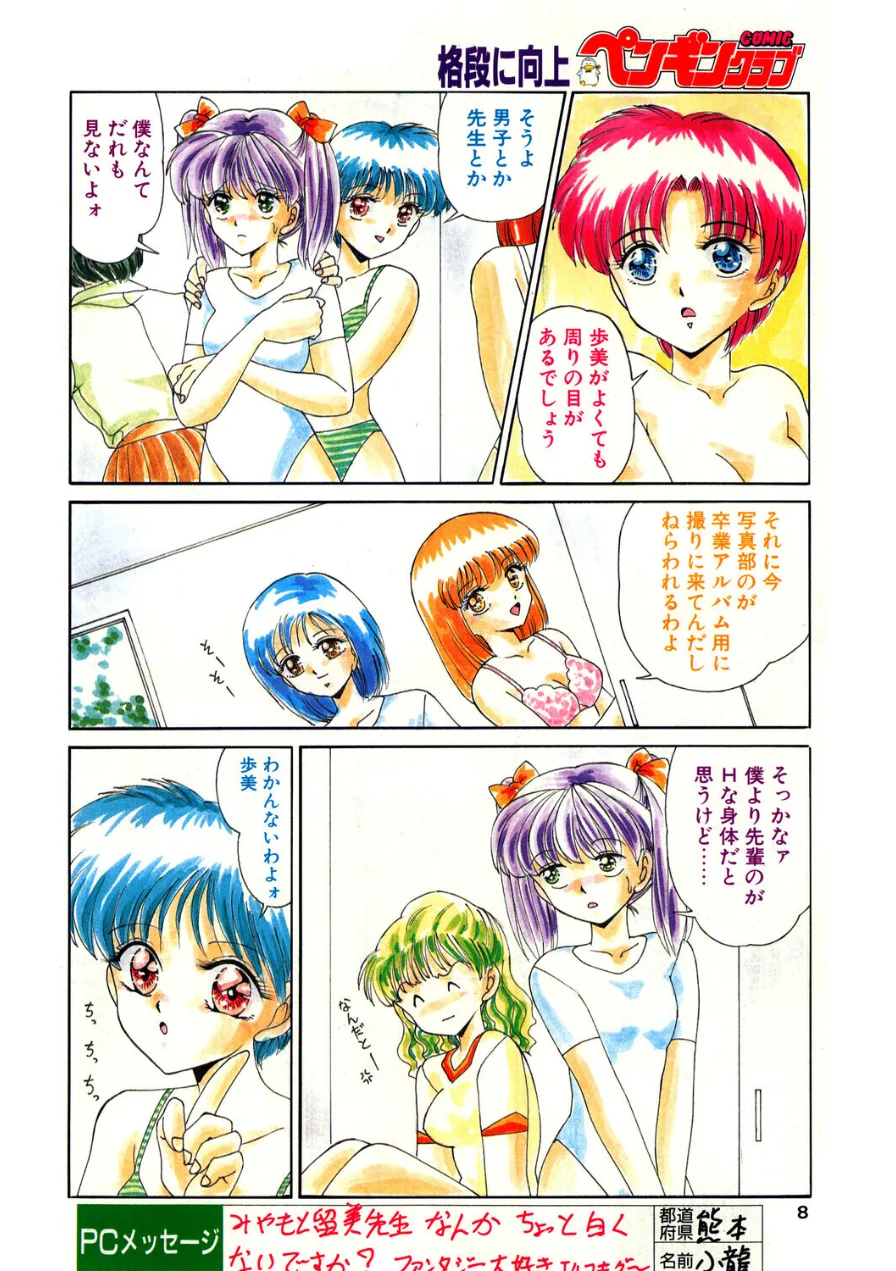 COMICペンギンクラブ1996年7月号 試し読み 6ページ