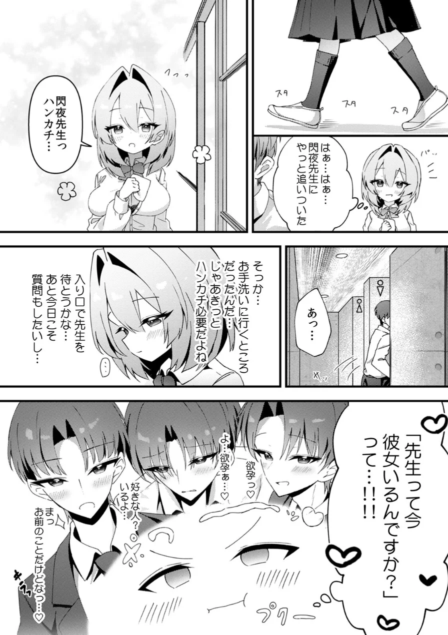 むっつり陰キャ、性欲エグすぎ〜弱みを握られトイレでドスケベセックス〜【R-単行本版/限定特典つき】 試し読み 8ページ