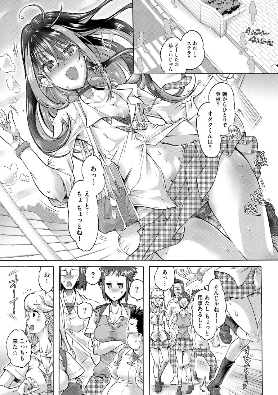 オタクにヤラしい諸星さん 〜ちっぱいギャルをハメまくり！〜（単話） 試し読み 3ページ