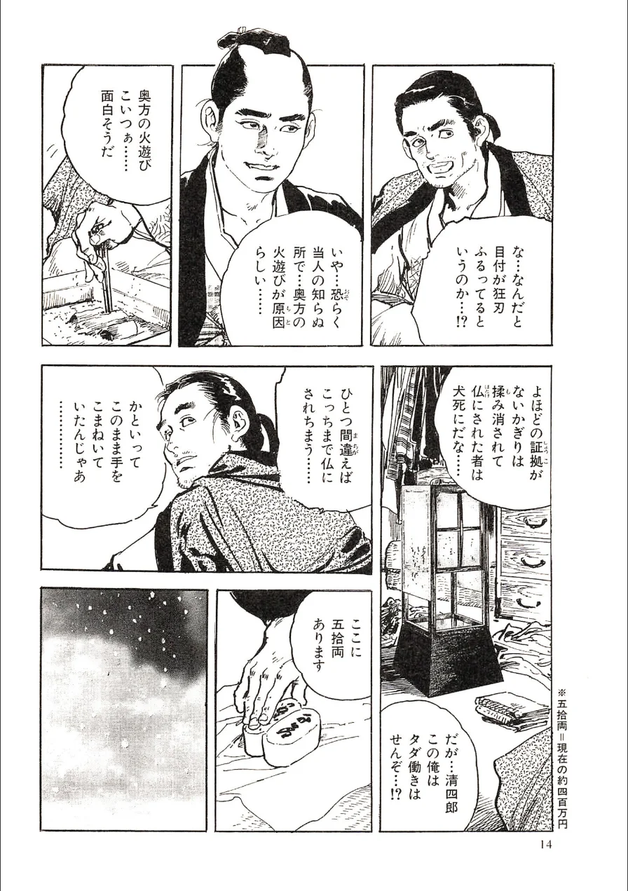 ザ・ケン月影 ケン月影（秘）大奥物語＜お楽しみ原画入り特装版＞ 試し読み 12ページ