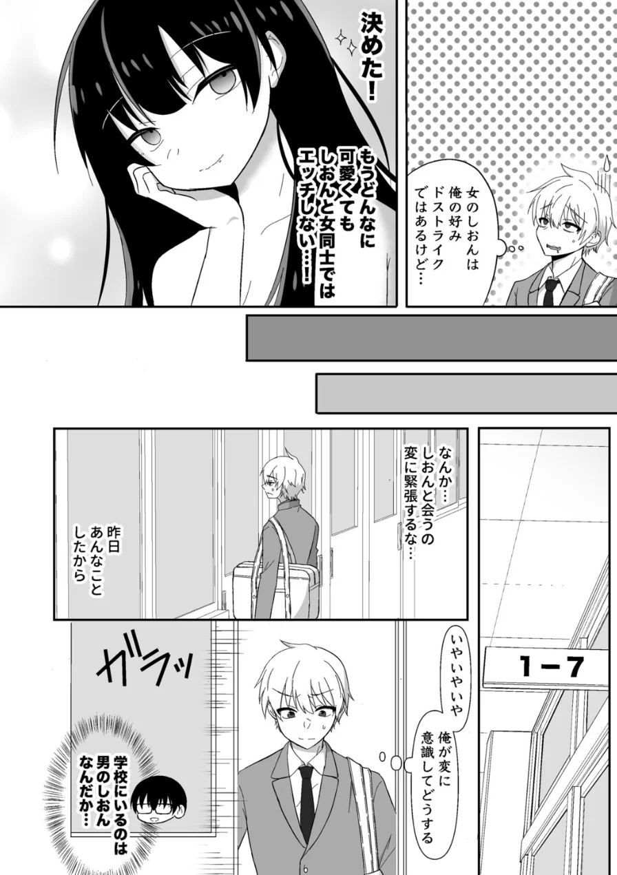 俺たちが百合になるなんて（単話） 試し読み 6ページ