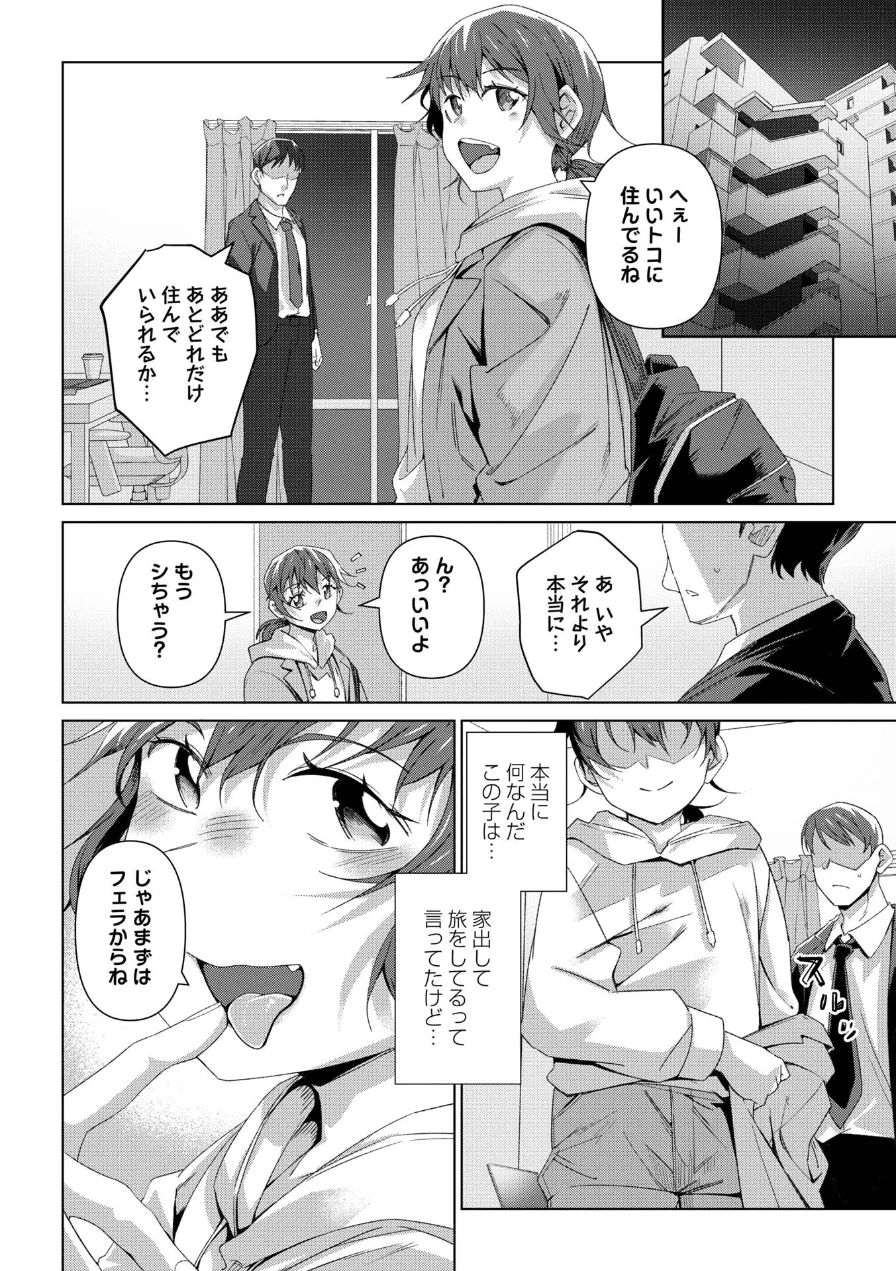 るっくあっぷ！（単話） 試し読み 4ページ