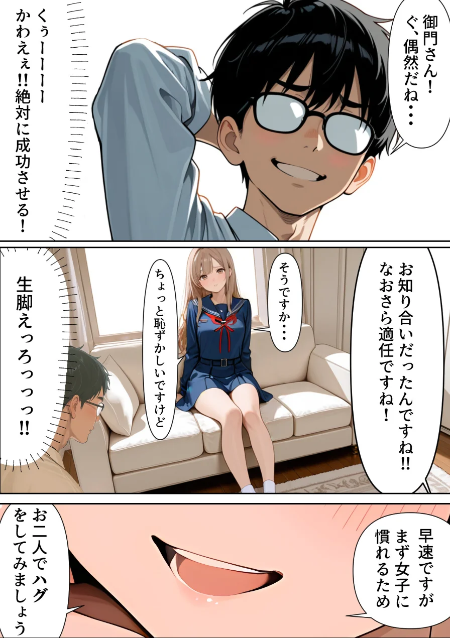 底辺逆転-どん底ぼっち童貞の俺が億万長者に！？同級生の美女を「冴えない男の救済企画」と称した高額バイトで釣ってみた結果…【棒消し修正版】 試し読み 12ページ