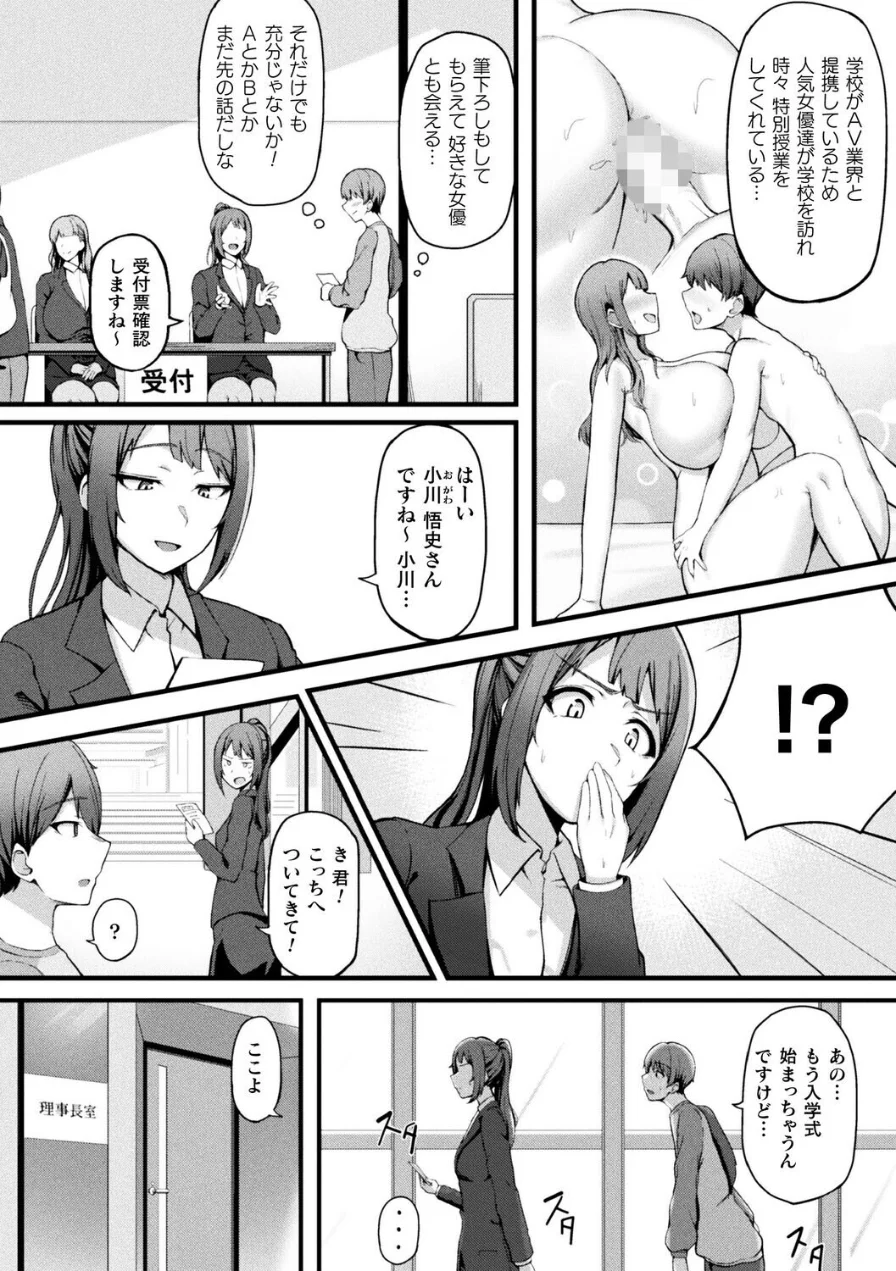 爆乳AV女優と目指す種付けライフ（単話） 試し読み 4ページ
