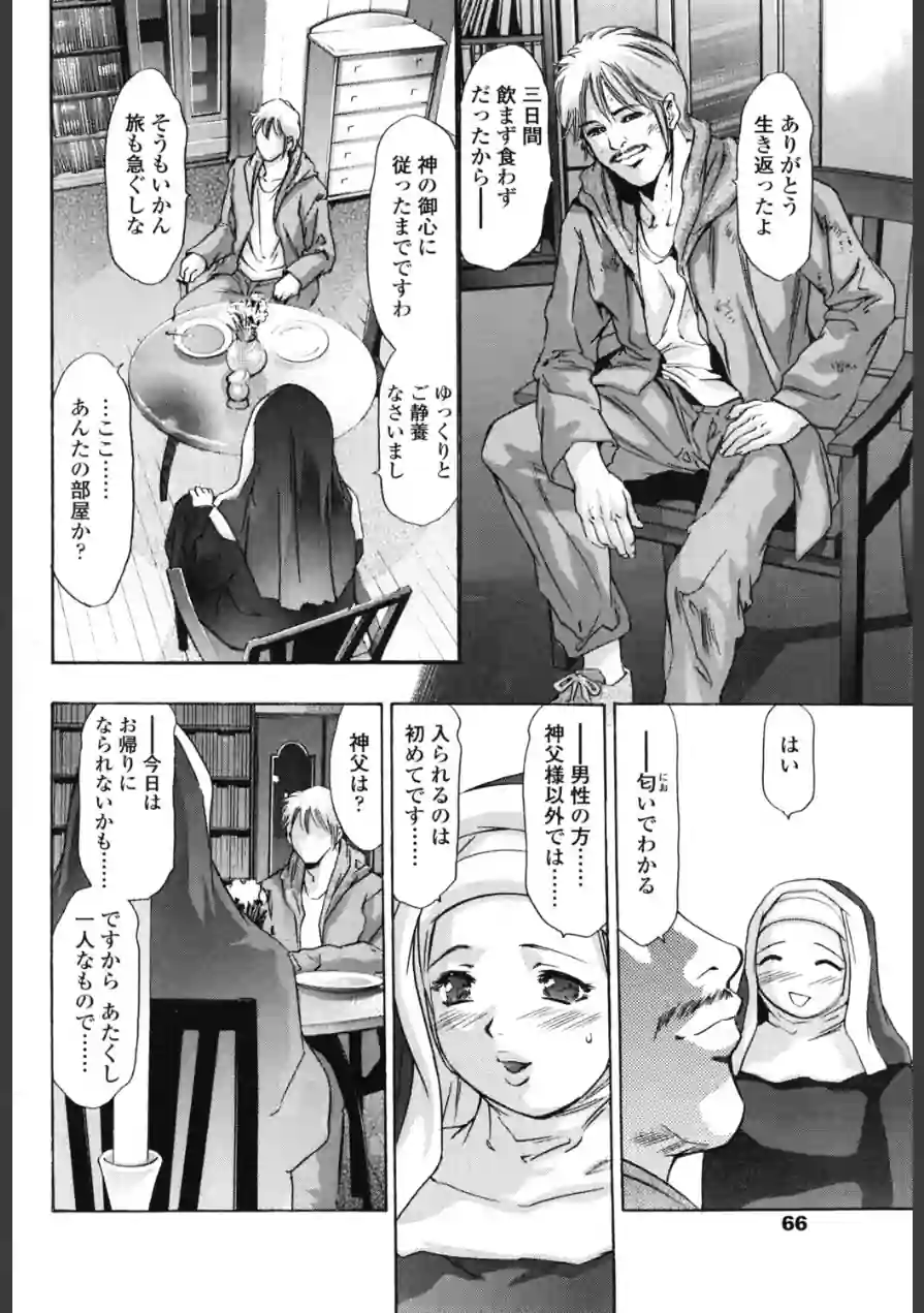 破戒の夜（単話） 試し読み 6ページ