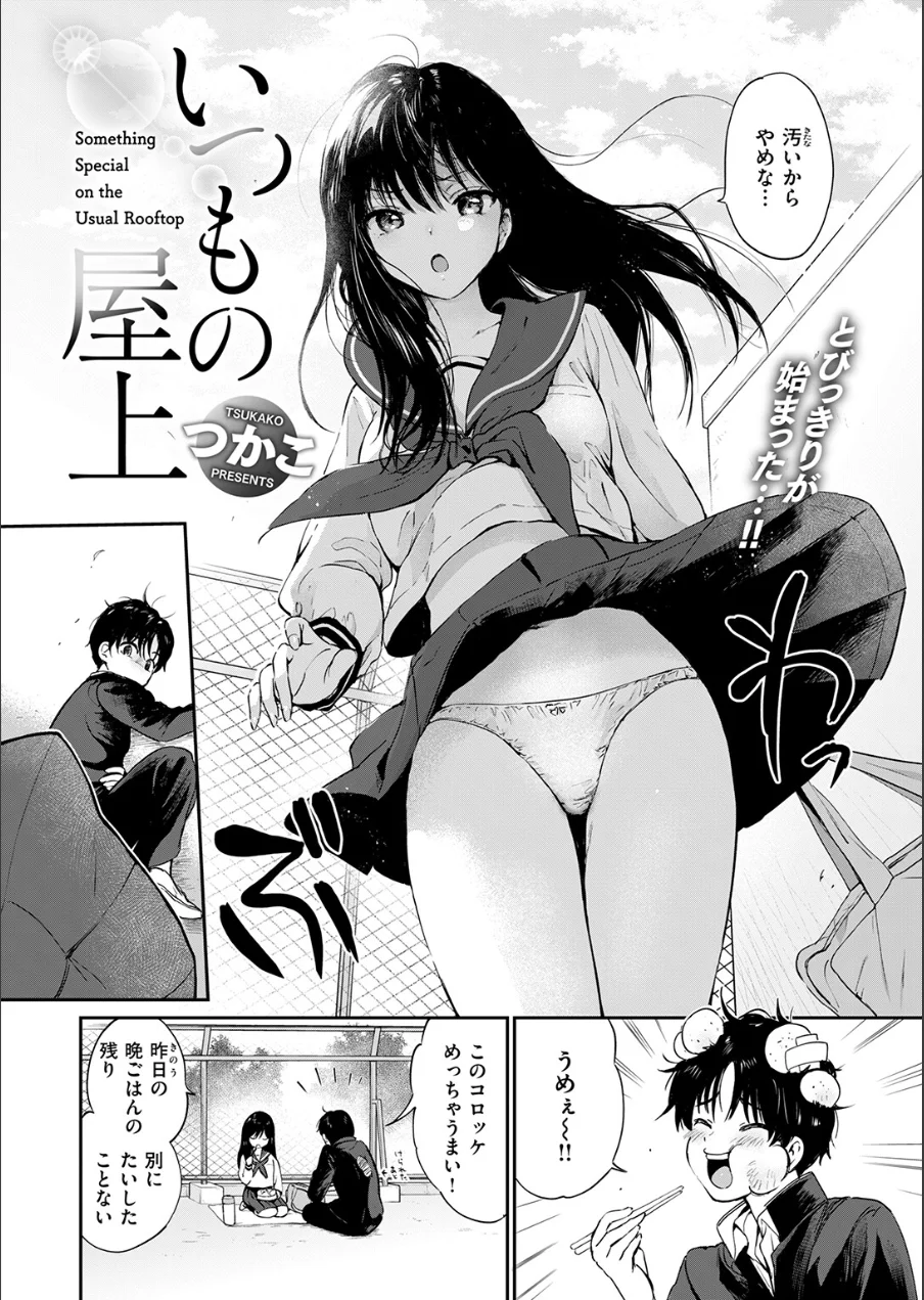 いつもの屋上 試し読み 4ページ