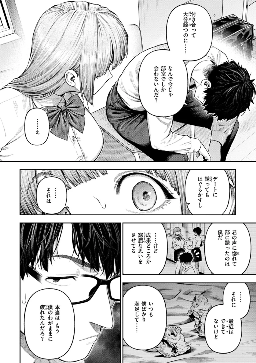 小越さんは声が小さい？（単話） 試し読み 6ページ