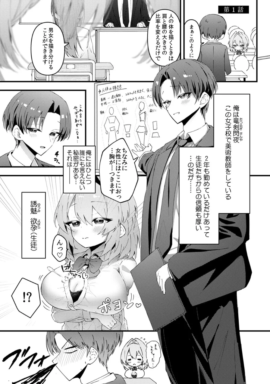 むっつり陰キャ、性欲エグすぎ〜弱みを握られトイレでドスケベセックス〜【R-単行本版/限定特典つき】 試し読み 3ページ