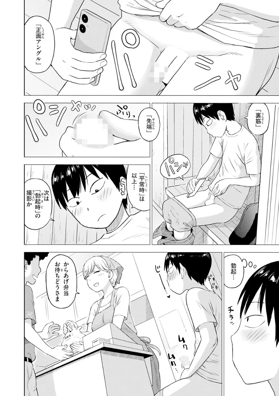 童貞証明（単話） 試し読み 8ページ