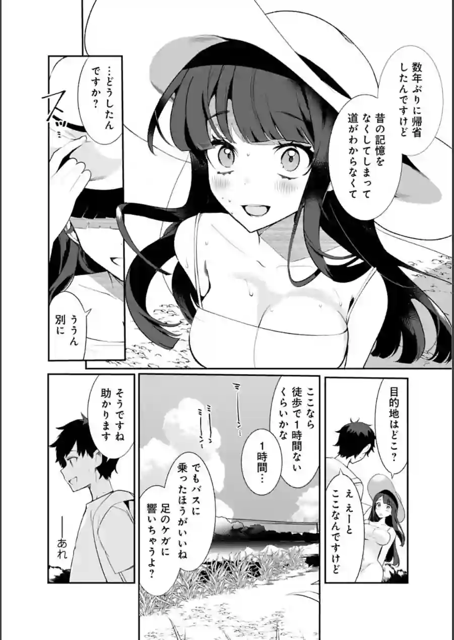 幼なじみじゃイケないの？〜好きにしていいんだよ…〜 試し読み 8ページ
