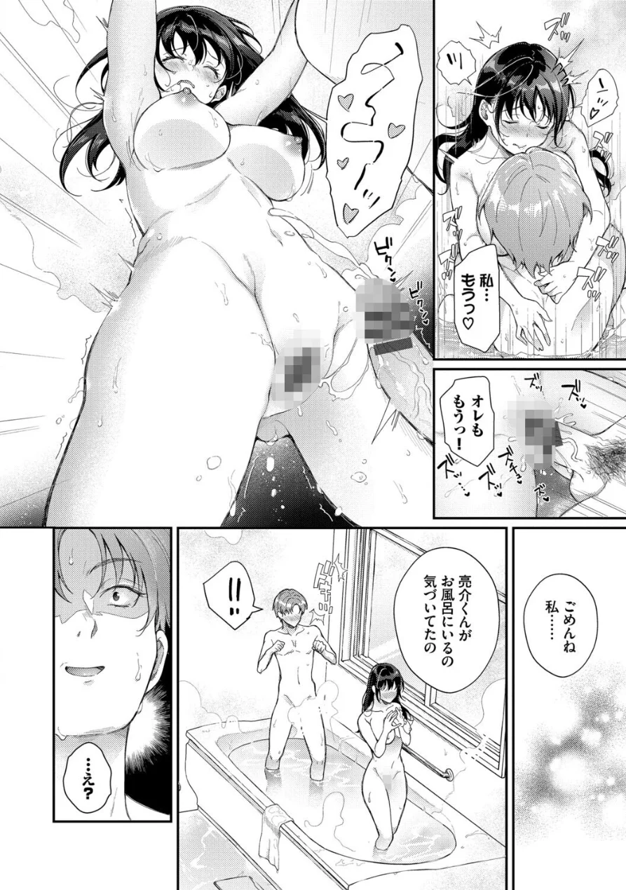 おもちかえりです【デジタル特装版】【FANZA限定版】 試し読み 16ページ