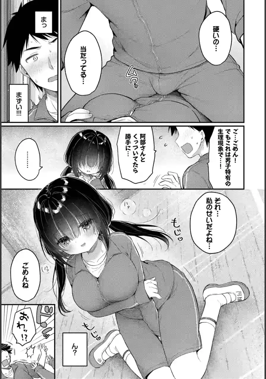 あうんのリズムで（単話） 試し読み 7ページ