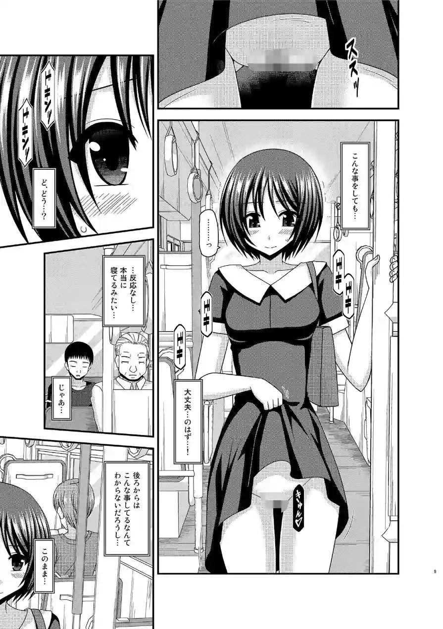 露出少女遊戯間 試し読み 9ページ