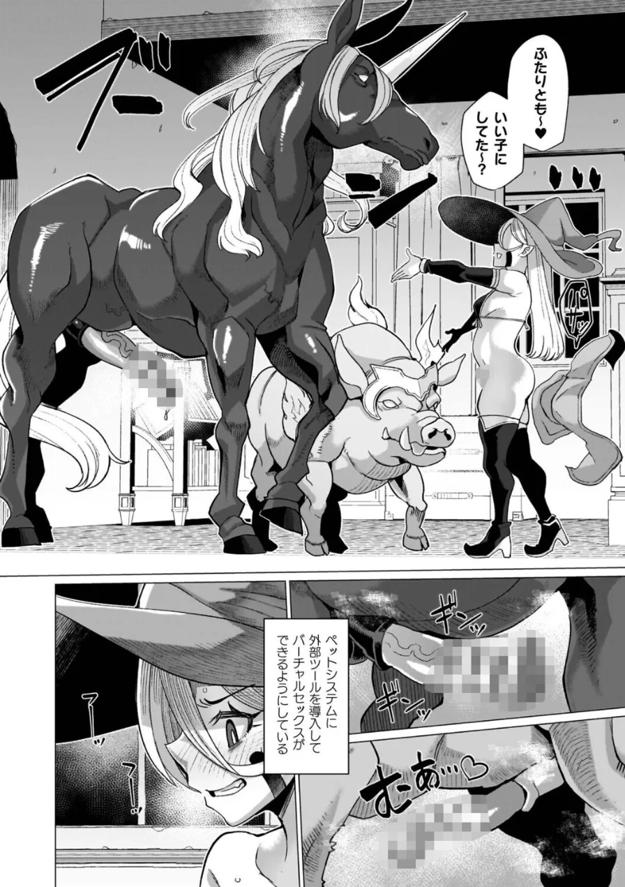 イキ果て終わり、尚生きる 試し読み 54ページ