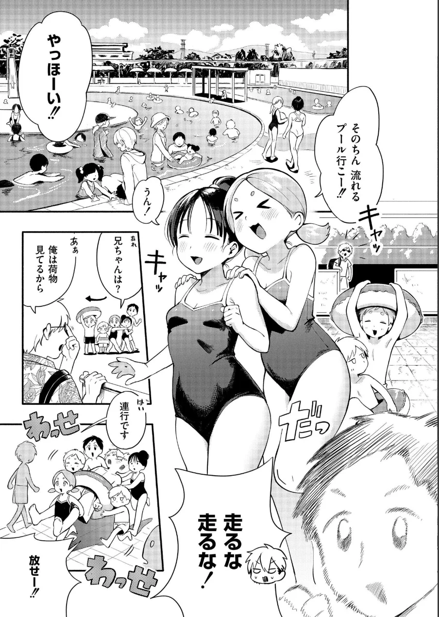 水あそび 試し読み 3ページ