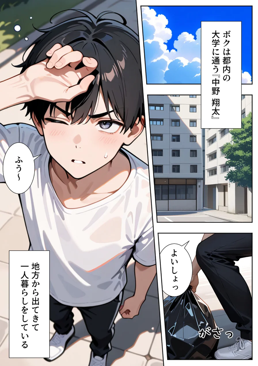 隣の人妻達と関係をもったボクが最高の学生性活を送った話 モザイク版 試し読み 3ページ