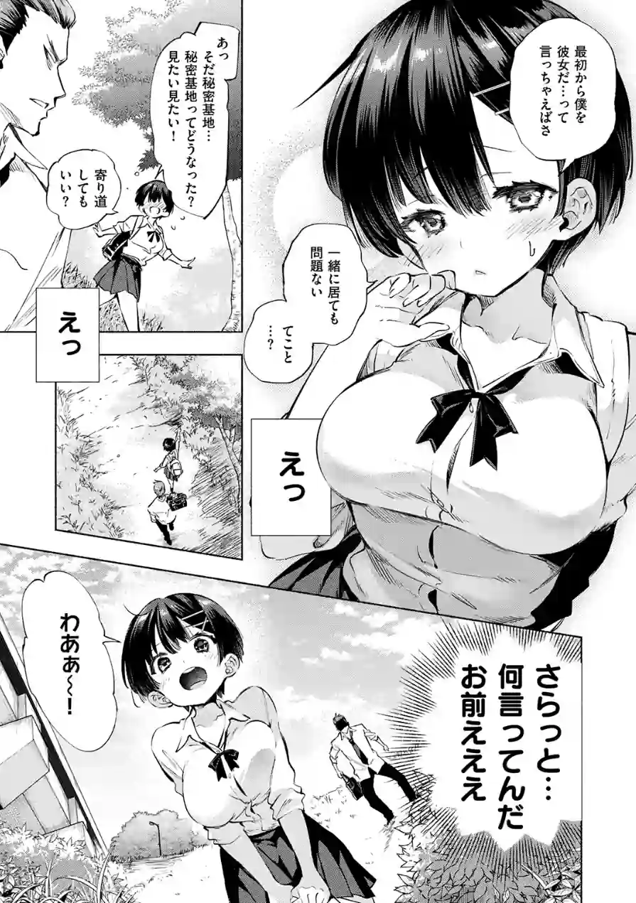 知らないアソビ（単話） 試し読み 5ページ