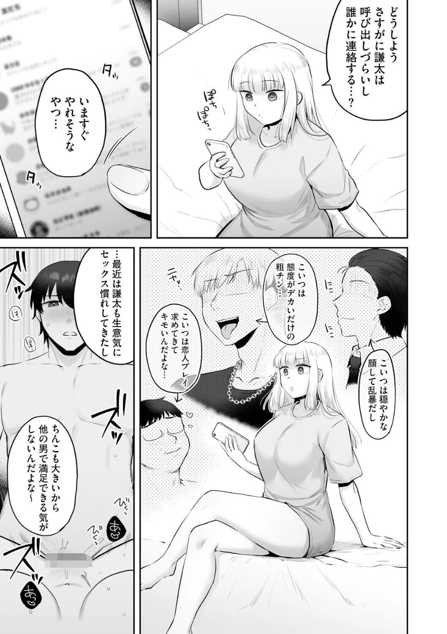 ビッチギャルと童貞君 〜セフレから始まる恋愛事情〜 試し読み 5ページ