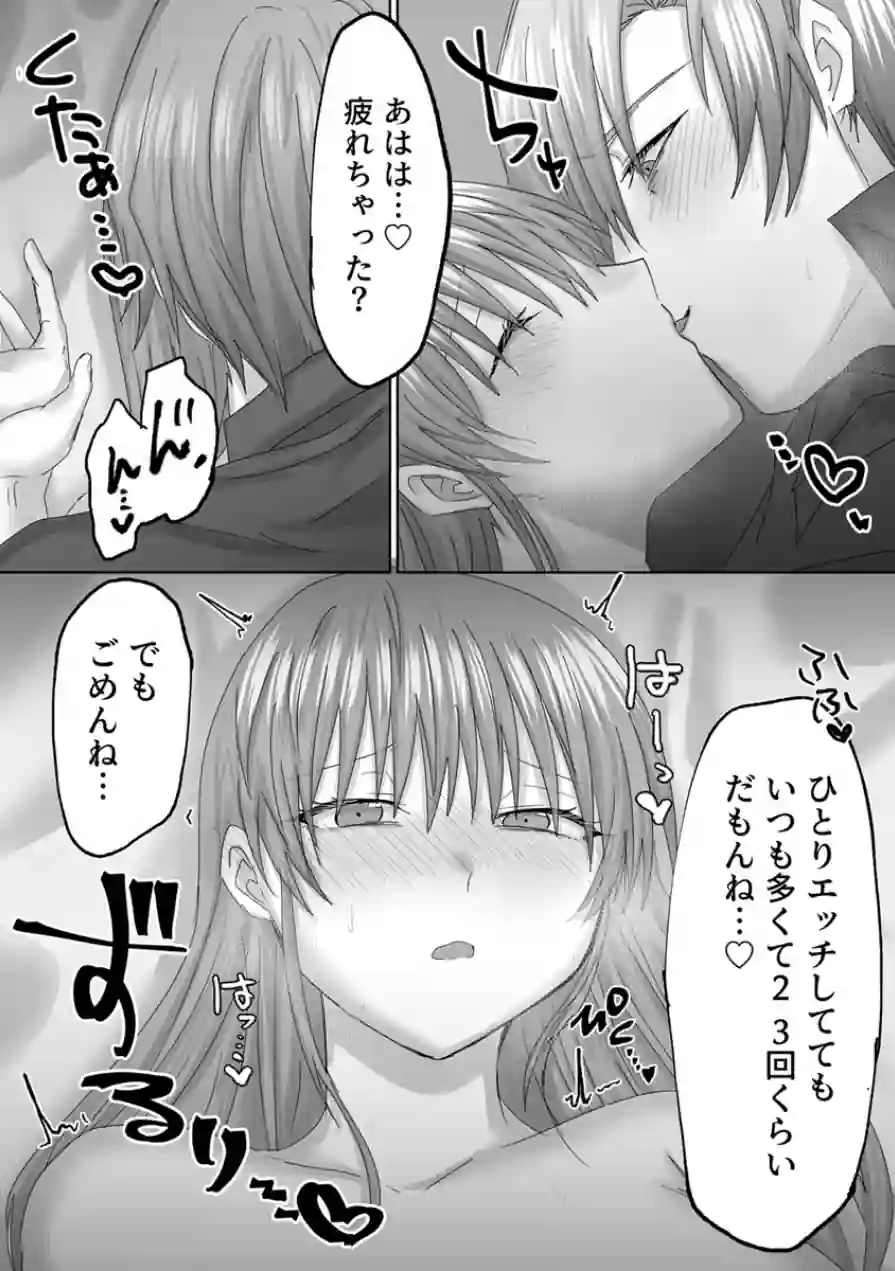 マッチングした彼はストーカーでした【R18版】（単話） 試し読み 7ページ
